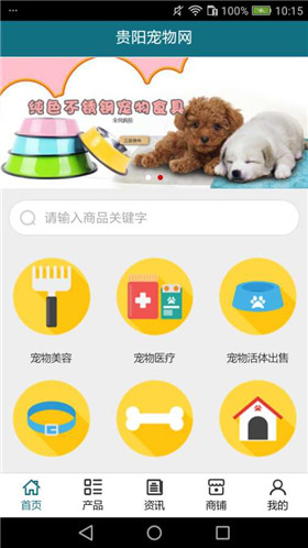 贵阳宠物网app安卓最新版