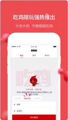 暴鸡电竞手机版官方下载-暴鸡电竞app安卓版下载v2.2.0图3
