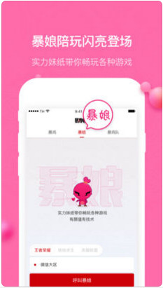暴鸡电竞手机版官方下载-暴鸡电竞app安卓版下载v2.2.0图2