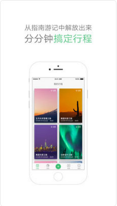 行程助手ios版下载-行程助手苹果版下载v2.9.7图2