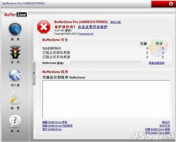 BufferZone中文版 v5.0免费版