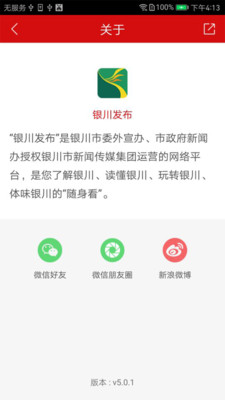 银川发布苹果官方版APP截图3