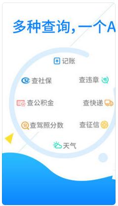 指尖查软件ios官网版截图1