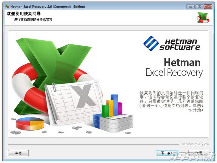 Hetman Excel Recovery中文注册版