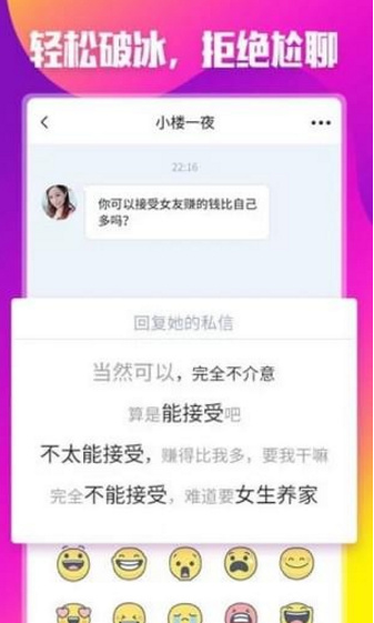 动心速配app安卓版截图3