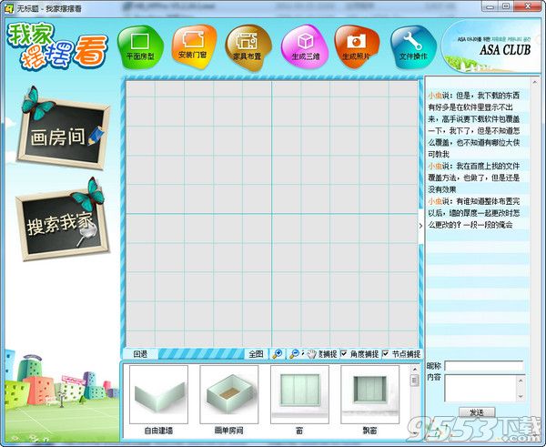 我家摆摆看软件电脑版 v6.0安装版