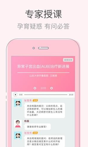 iBaby孕育app苹果版截图2