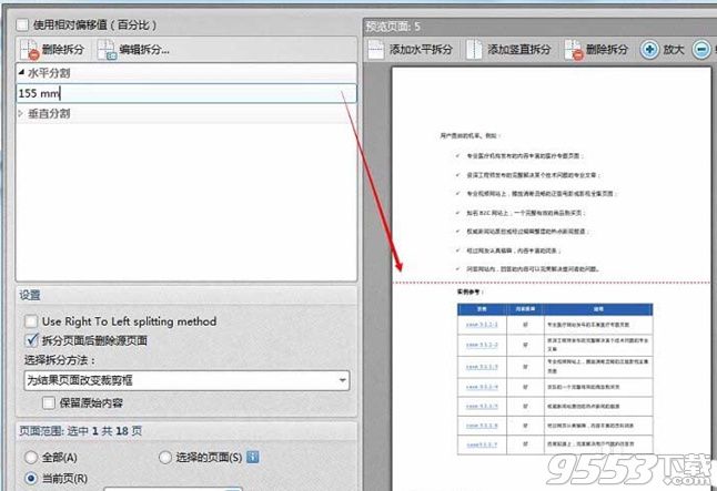 cubepdf page(PDF分割工具)中文版