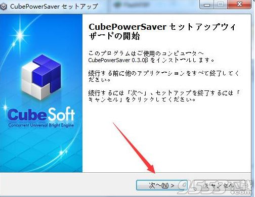 CubePower(电脑定时电源管理工具)