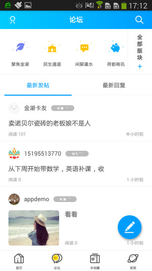 金湖论坛APP官方版截图3