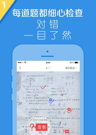 检查作业神器app安卓版截图1