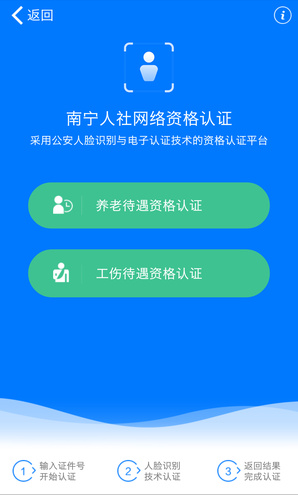南宁智慧社保苹果最新版截图3