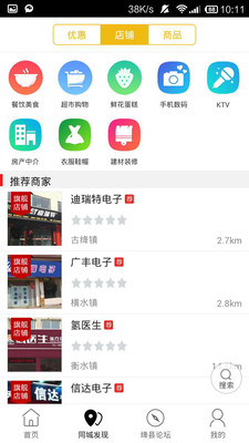 绛县同城APP苹果官方版截图3