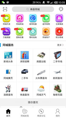 绛县同城APP苹果官方版截图2