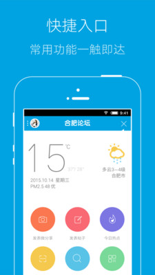 合肥论坛APP安卓官方版