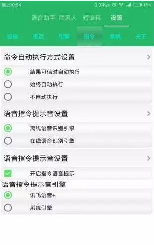 手机语音助手app最新版下载-手机语音助手2018官方安卓版下载v4.0图1