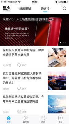 星火财经APP苹果客户端截图3