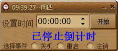 吾爱倒计时软件 v1.0.1中文版