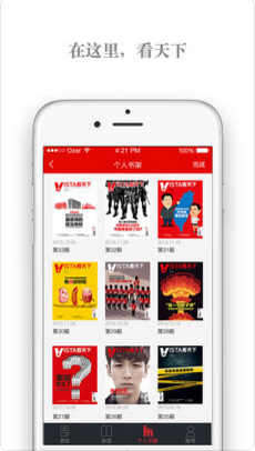 Vista看天下APP苹果官方版截图4