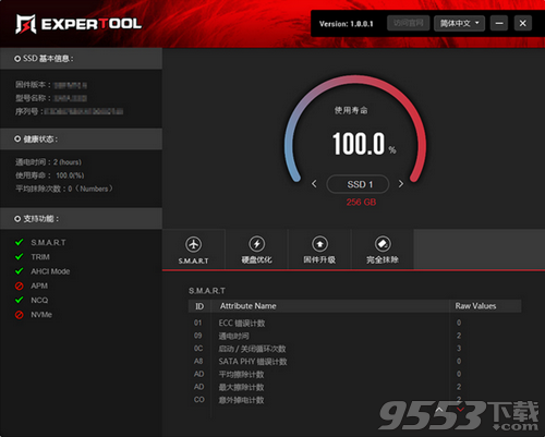 ExperToolSSD中文版 v1.1官方版