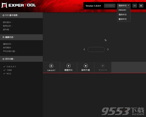 ExperToolSSD中文版 v1.1官方版