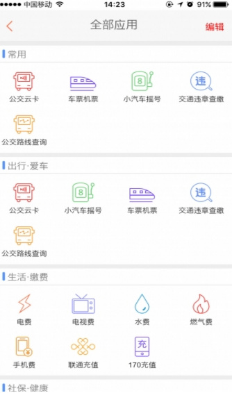 贵州通app安卓版截图2