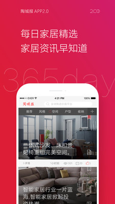 陶城报APP最新版客户端2.0.0下载-陶城报APP安卓官方版下载v2.0.0图1