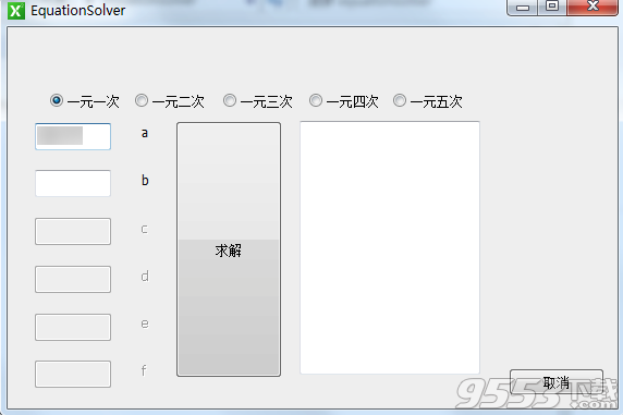 EquationSolver中文版 v1.0绿色版