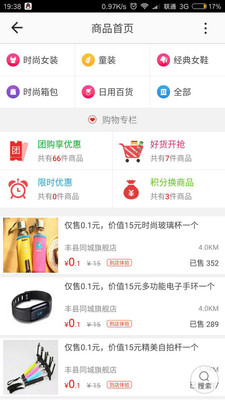 丰县同城APP苹果客户端截图2
