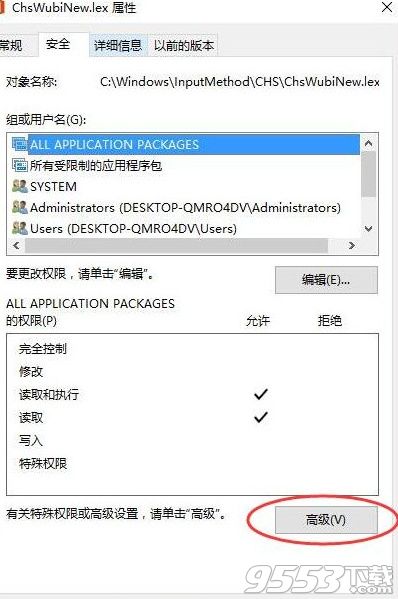 windows10五笔98码表生成工具