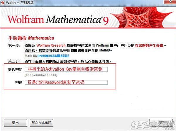 mathematica 9中文破解版(附注册机)