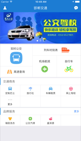 邯郸交通ios最新版下载-邯郸交通官方苹果版下载v2.1图1