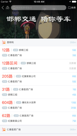 邯郸交通ios最新版下载-邯郸交通官方苹果版下载v2.1图2