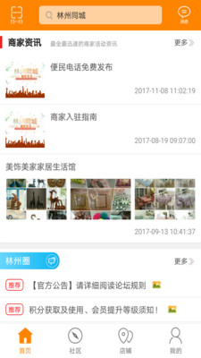 林州同城APP苹果官方版截图3