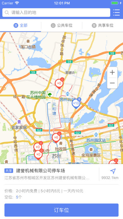 信鸽停车app官方最新版截图1