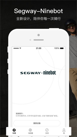 ninebot app截图1