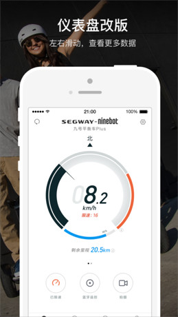 ninebot app截图2