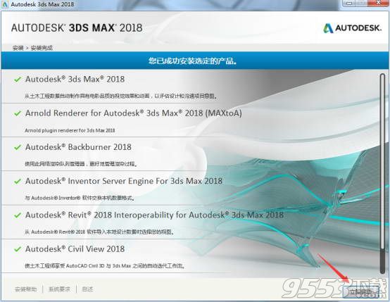 3dmax2018中文破解版(附安装破解教程)