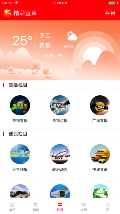 精彩宜章app官方最新版截图2