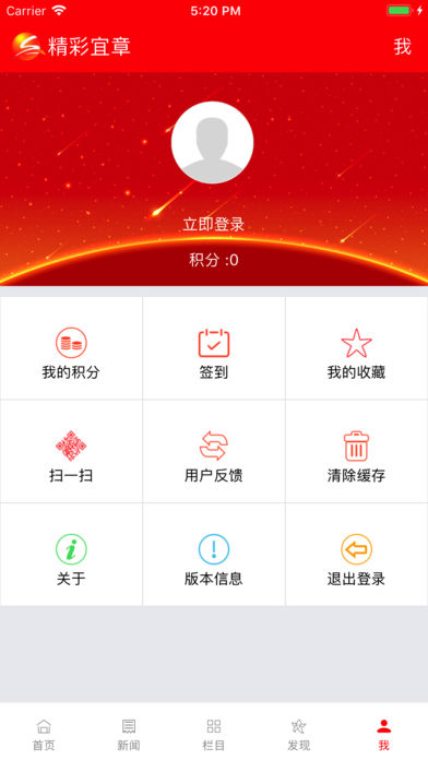 精彩宜章app苹果官方版下载-精彩宜章ios版手机客户端下载v4.2.1图4