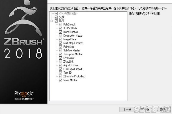 ZBrush2019破解版