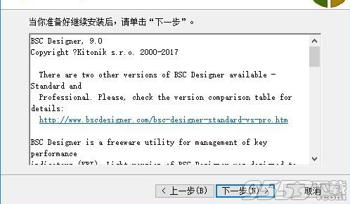 BSC Designer破解版 v9.0.6绿色版