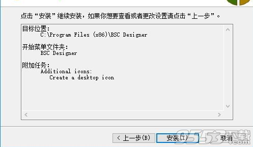 BSC Designer破解版 v9.0.6绿色版