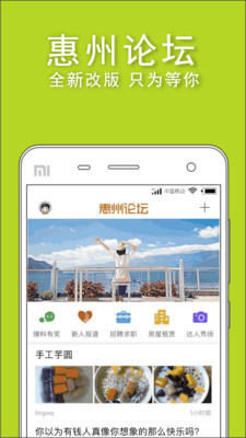 惠州论坛APP官方版