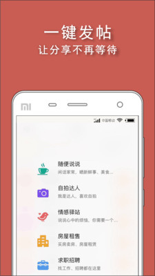 惠州论坛APP官方版截图3