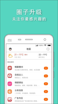 惠州论坛APP官方版截图2