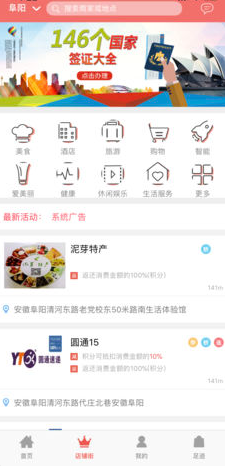 我的阜阳APP安卓官网截图2