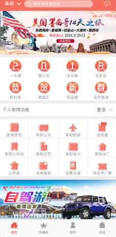 我的阜阳生活服务平台下载-我的阜阳APP安卓官网下载v4.7.0图1