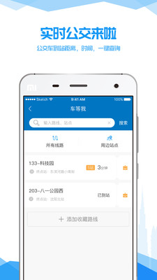 我的沈阳生活服务平台ios3.5.1下载-我的沈阳APP苹果官方版下载v3.5.1图2