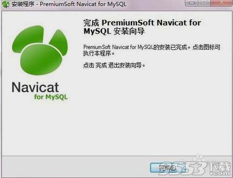 PremiumSoft Navicat for MySQL 12.0.24 中文企业版